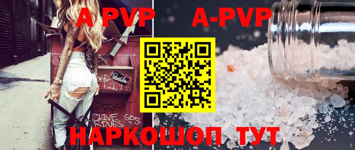 Альфа ПВП Соль  A PVP мука  Вход с VPN  Тула  A PVP  Альфа ПВП кристаллы 