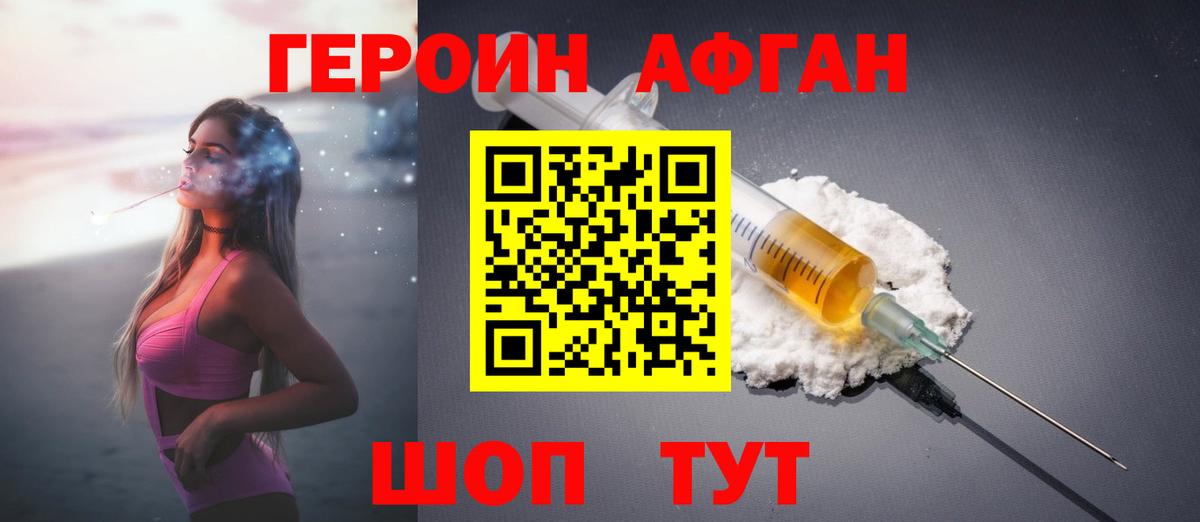 ГЕРОИН Heroin Тула