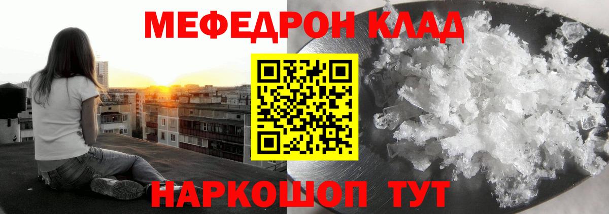 МЯУ-МЯУ мяу мяу  МЕФ  Вход с VPN  Тула  МЕФ кристаллы 
