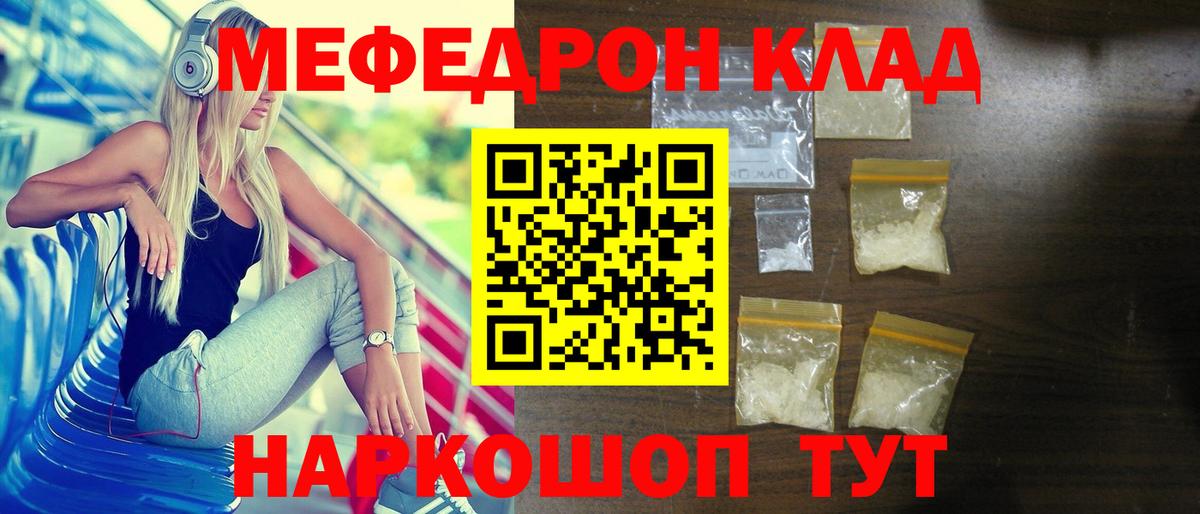 Мефедрон кристаллы Тула